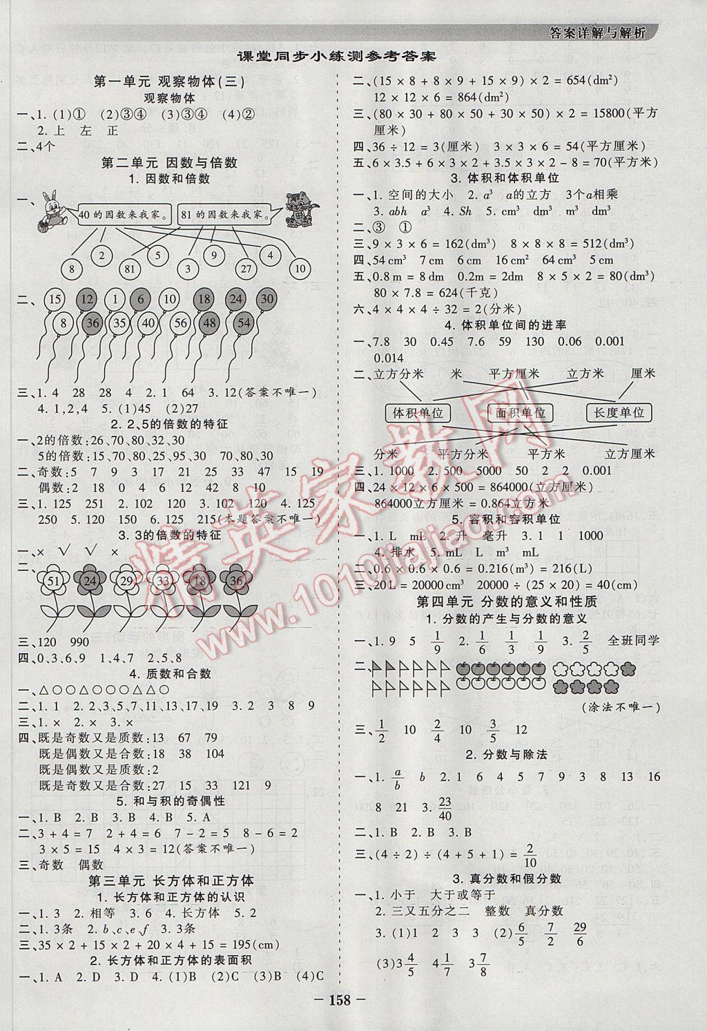 2017年王朝霞德才兼?zhèn)渥鳂I(yè)創(chuàng)新設(shè)計五年級數(shù)學(xué)下冊人教版 參考答案第10頁