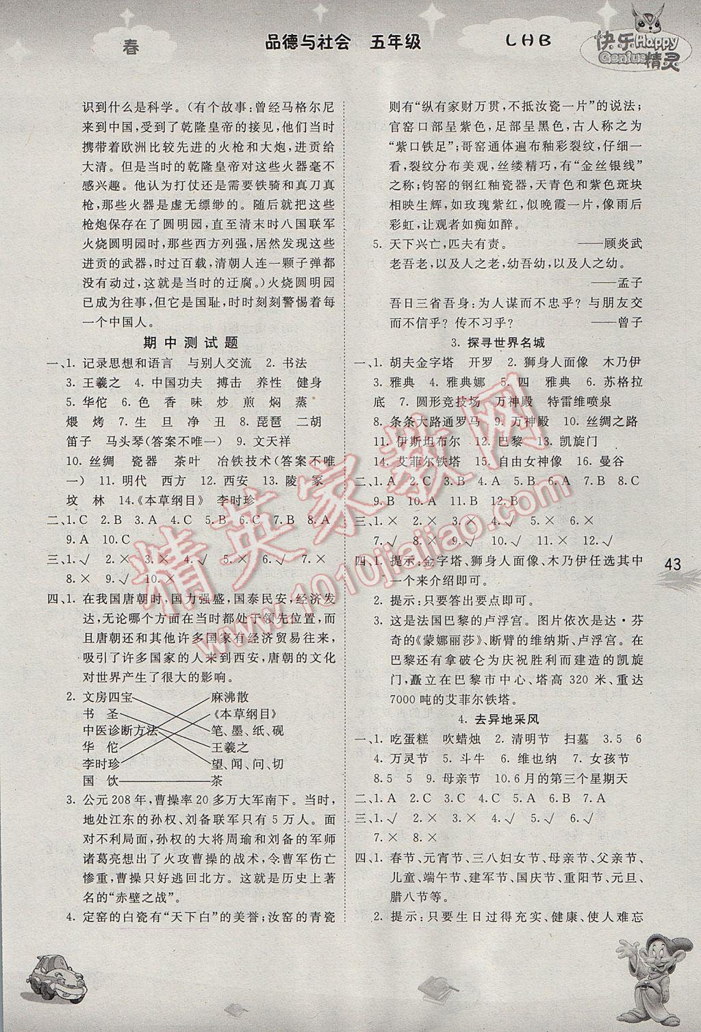 2017年名校作業(yè)本五年級品德與社會下冊遼海版 參考答案第3頁