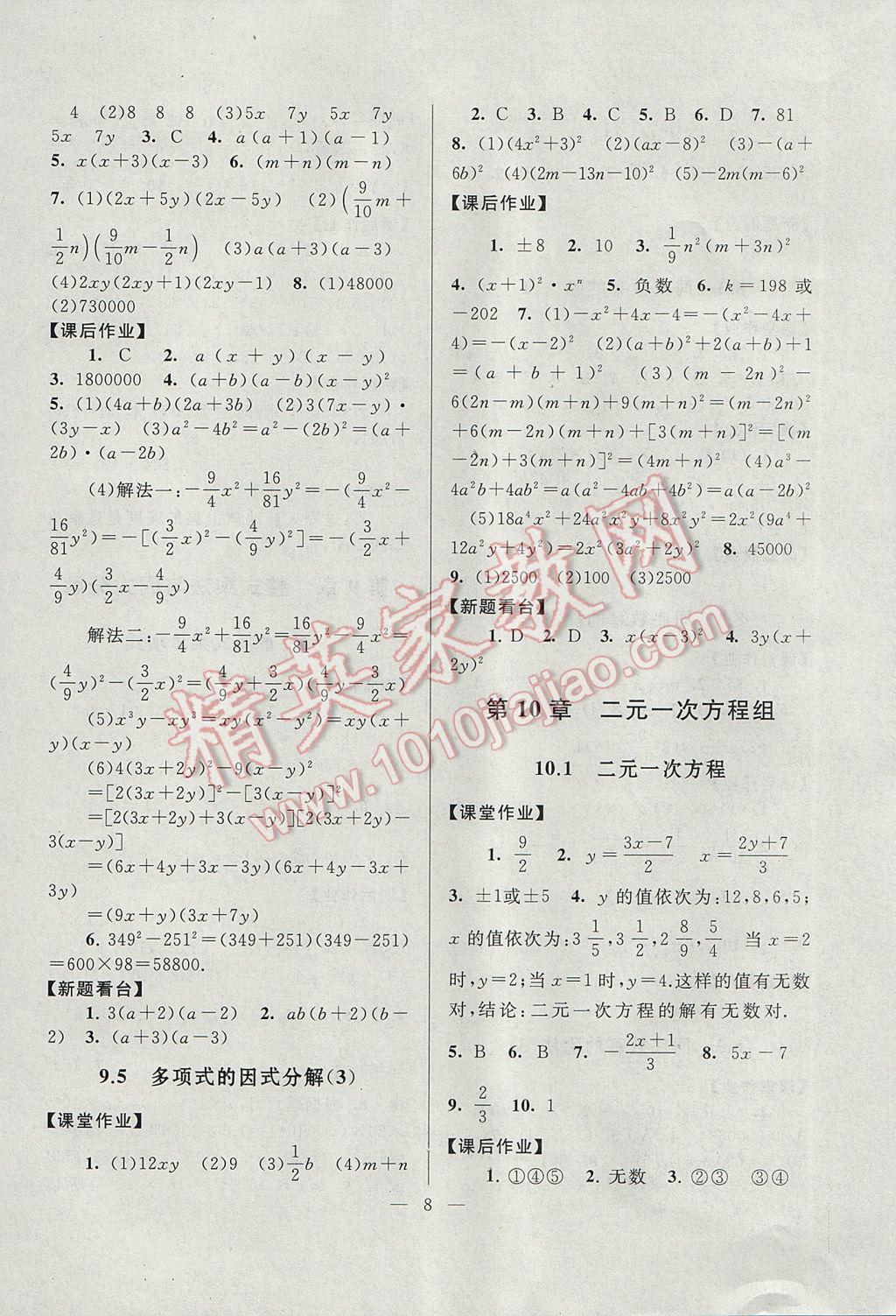 2017年啟東黃岡作業(yè)本七年級(jí)數(shù)學(xué)下冊(cè)蘇科版 參考答案第8頁