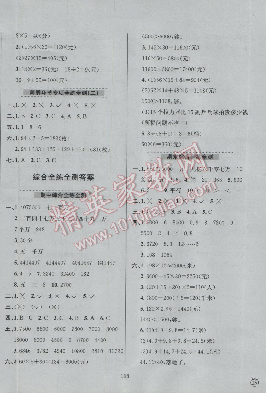 2017年小學(xué)教材全練三年級數(shù)學(xué)下冊青島版五四制 參考答案第12頁