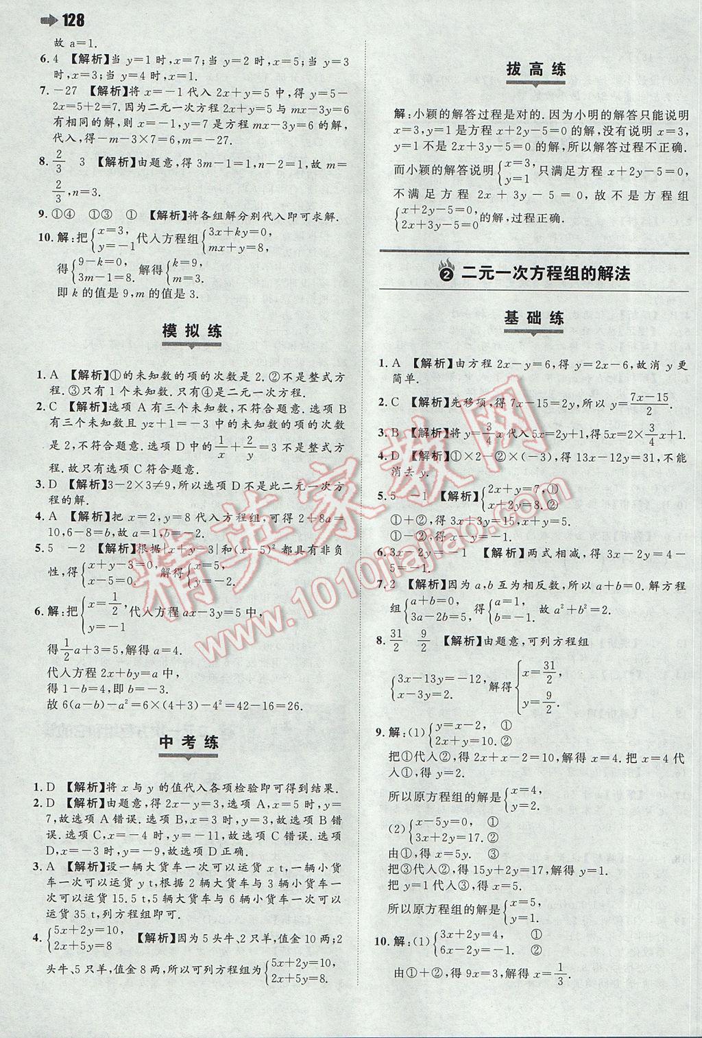 2017年一本初中數(shù)學(xué)七年級(jí)下冊(cè)華師大版 參考答案第6頁(yè)