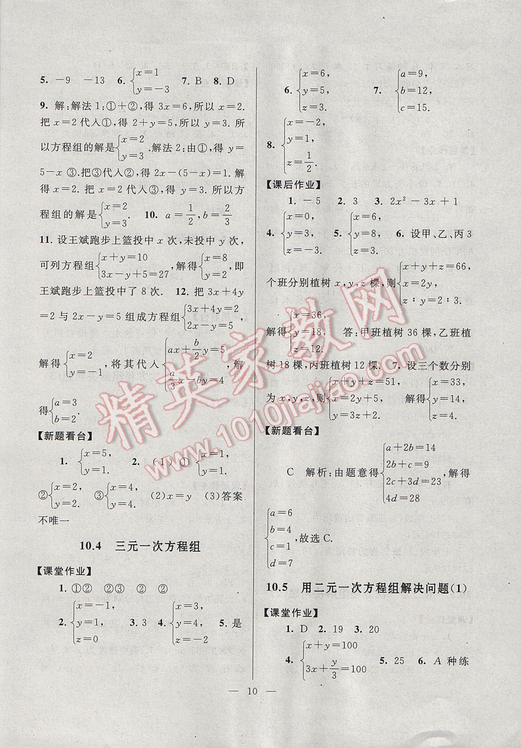 2017年啟東黃岡作業(yè)本七年級數(shù)學(xué)下冊蘇科版 參考答案第10頁