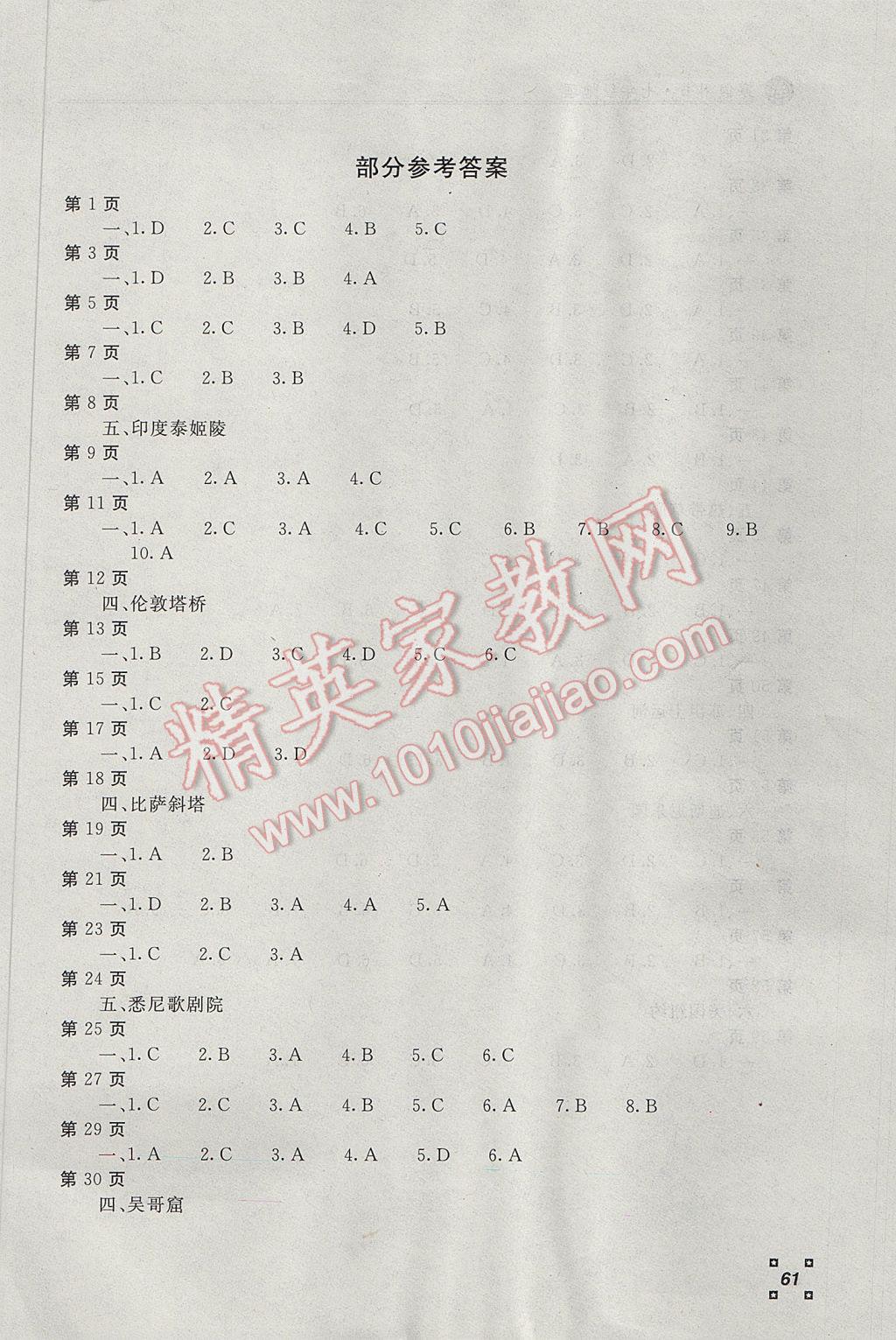 2017年新課堂假期生活寒假用書七年級(jí)地理北京教育出版社 參考答案第1頁(yè)