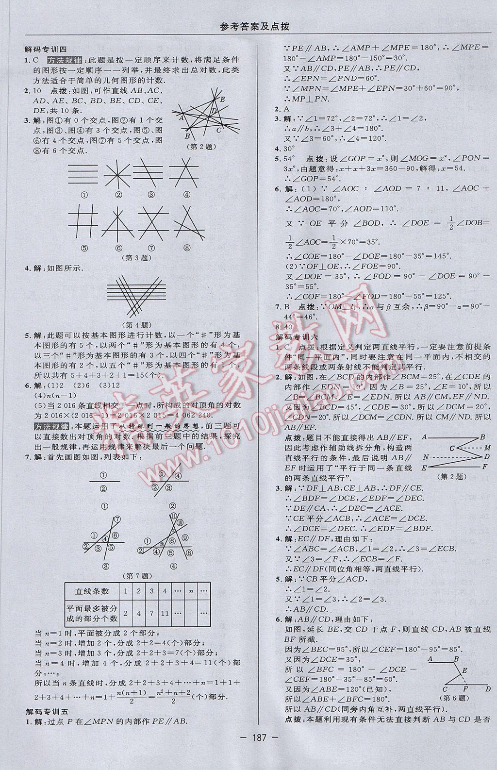 2017年綜合應用創(chuàng)新題典中點七年級數(shù)學下冊冀教版 參考答案第21頁