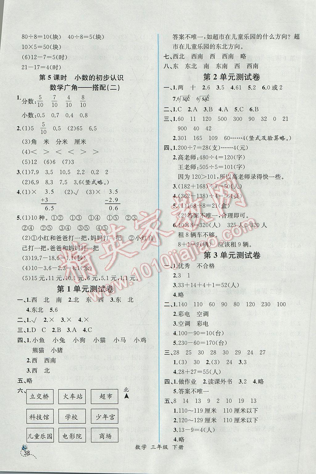 2017年同步导学案课时练三年级数学下册人教版 参考答案第14页