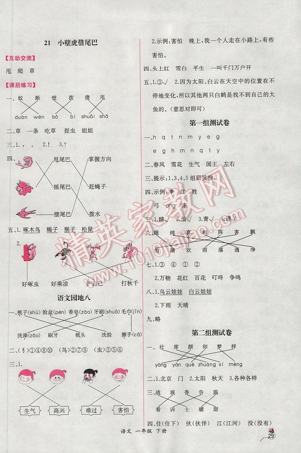 2017年同步导学案课时练一年级语文下册人教版B 参考答案第9页