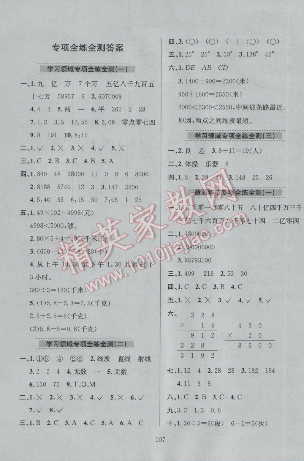 2017年小學教材全練三年級數學下冊青島版五四制 參考答案第11頁