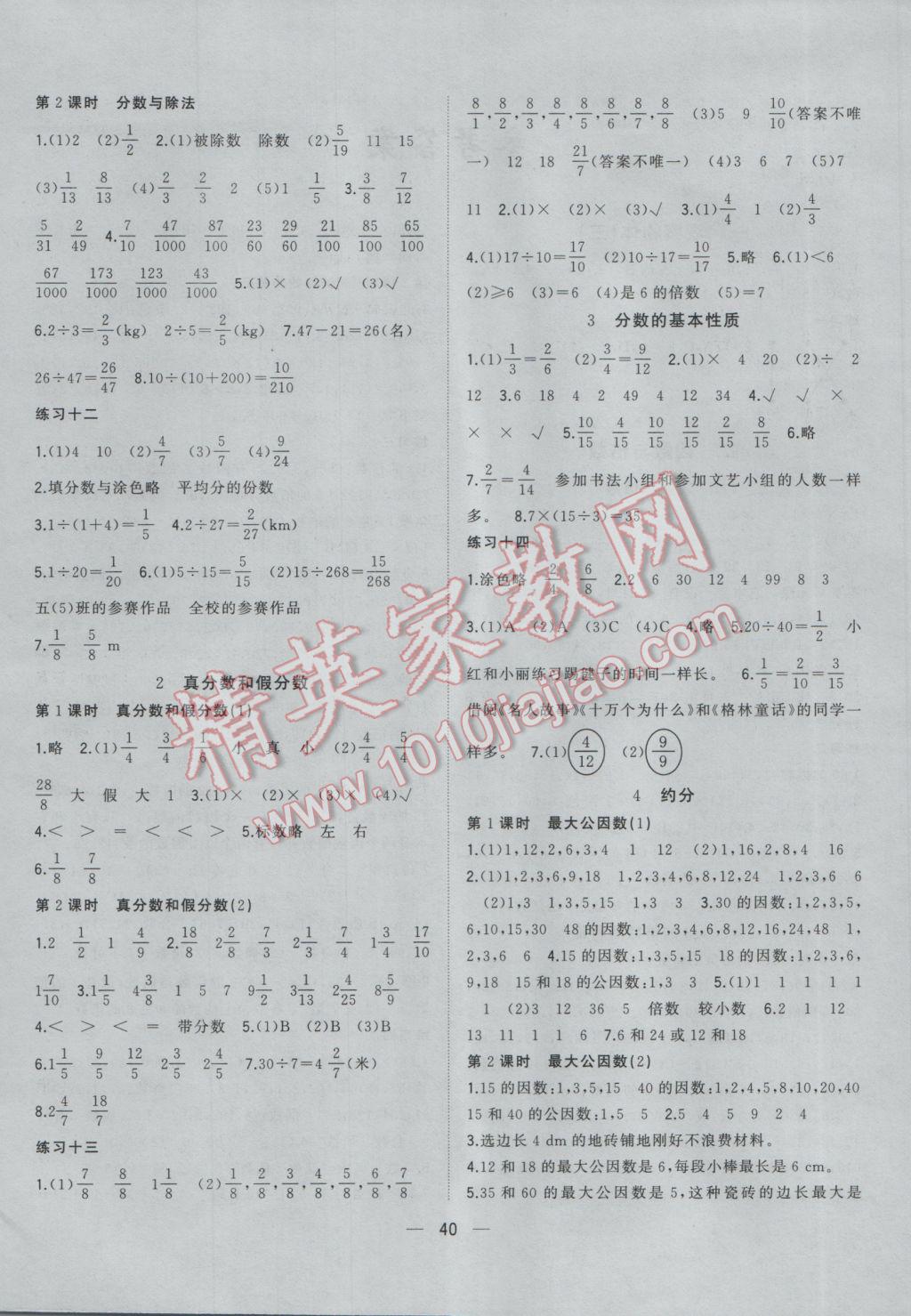 2017年课课优课堂小作业五年级数学下册人教版 参考答案第4页