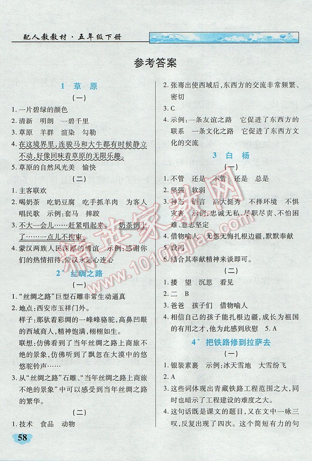 2017年英才學(xué)業(yè)評(píng)價(jià)五年級(jí)語(yǔ)文下冊(cè)人教版 課內(nèi)閱讀專項(xiàng)訓(xùn)練答案第13頁(yè)