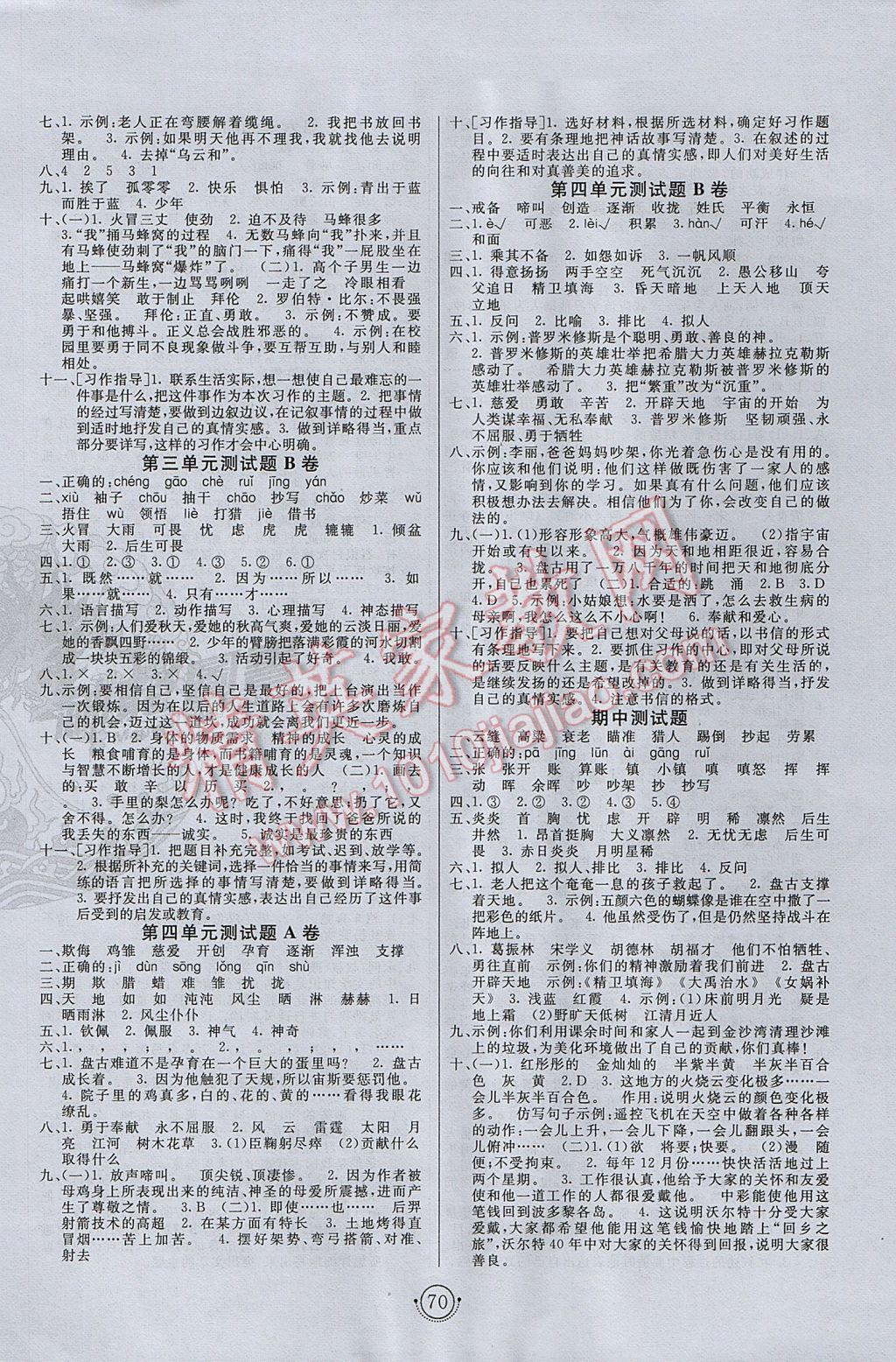 2017年海淀單元測(cè)試AB卷四年級(jí)語(yǔ)文下冊(cè)教科版 參考答案第2頁(yè)