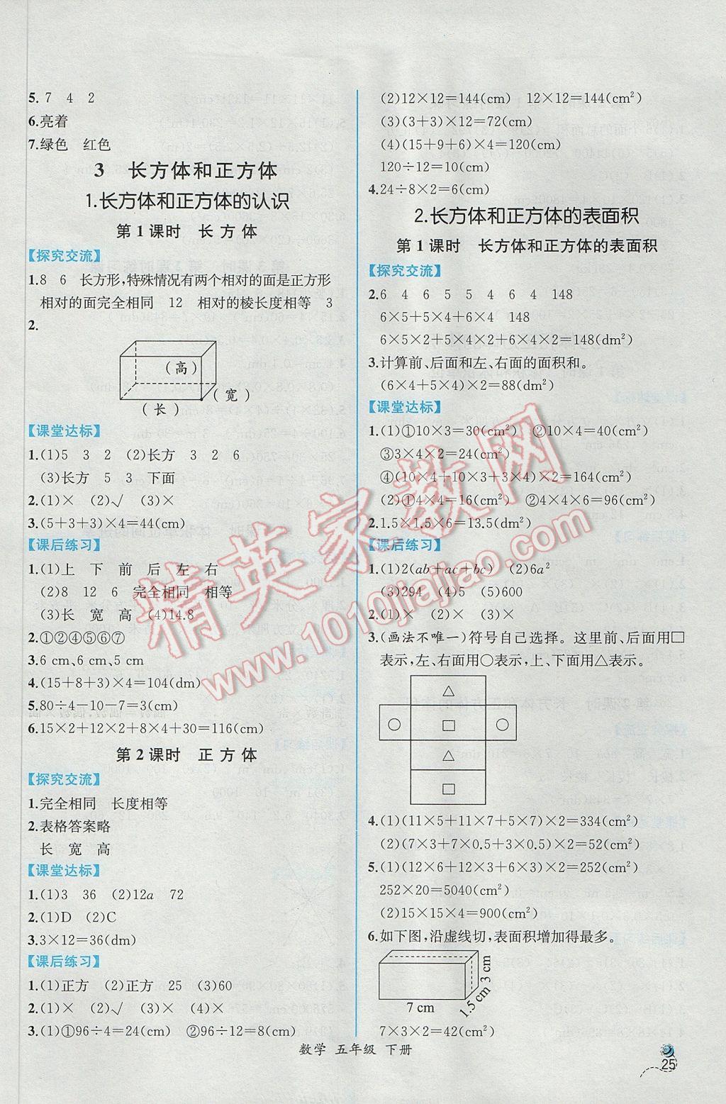 2017年同步导学案课时练五年级数学下册人教版 参考答案第3页