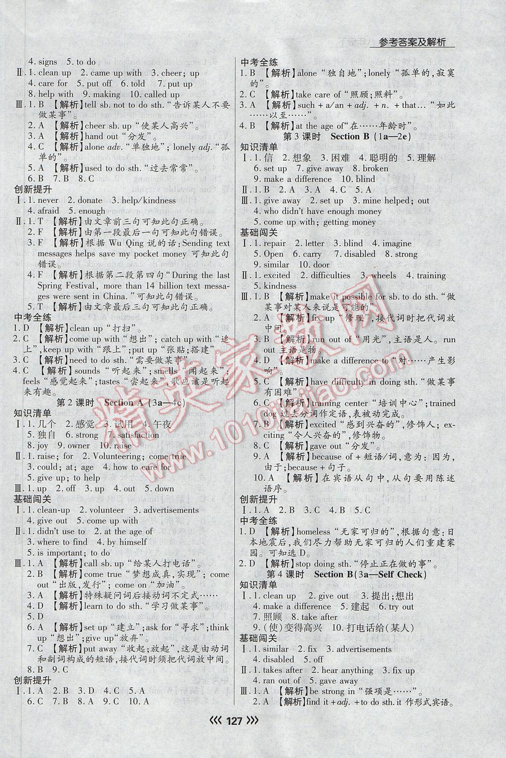 2017年學升同步練測八年級英語下冊人教版 參考答案第3頁