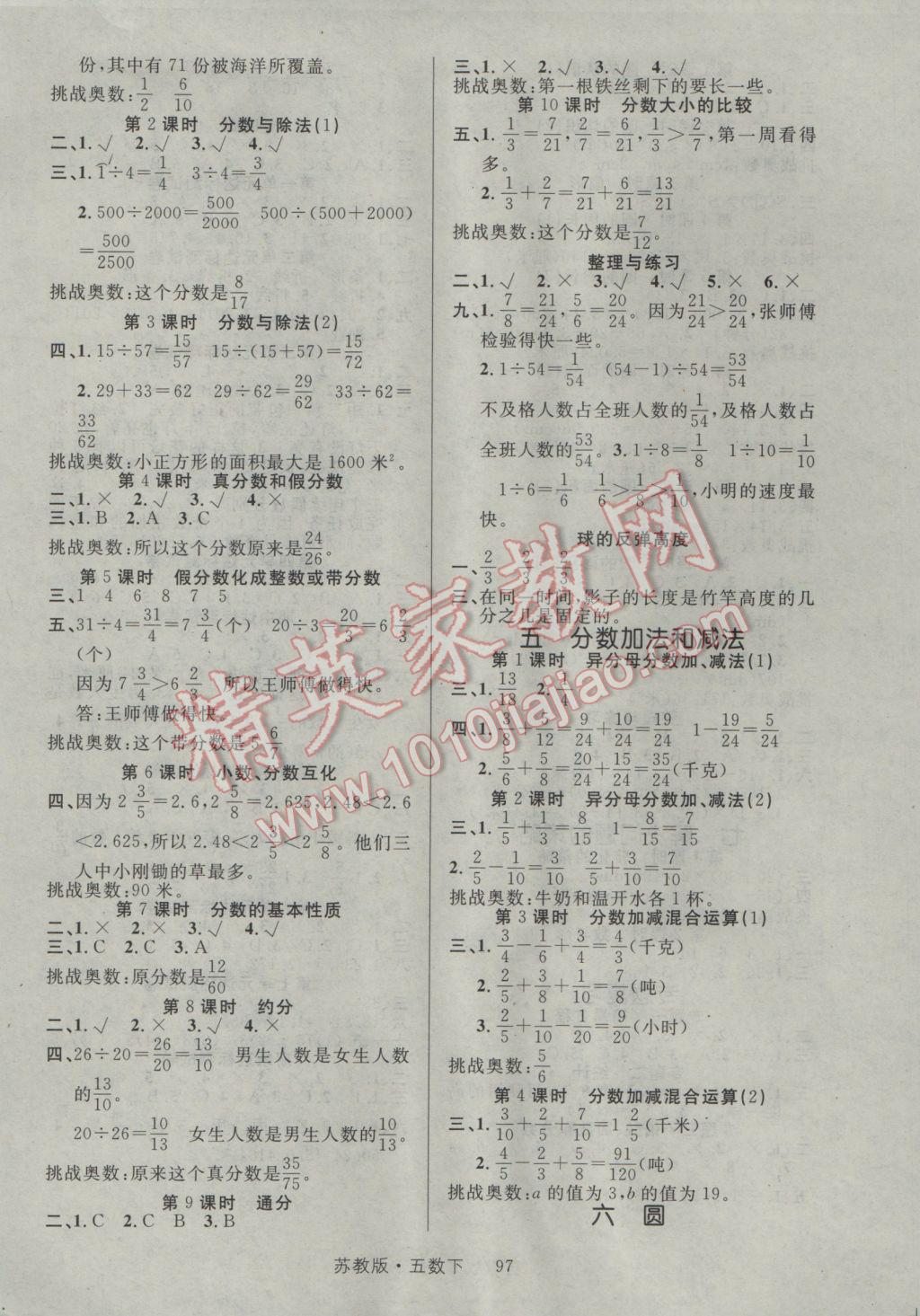 2017年輕松學(xué)習(xí)100分五年級數(shù)學(xué)下冊蘇教版 參考答案第2頁