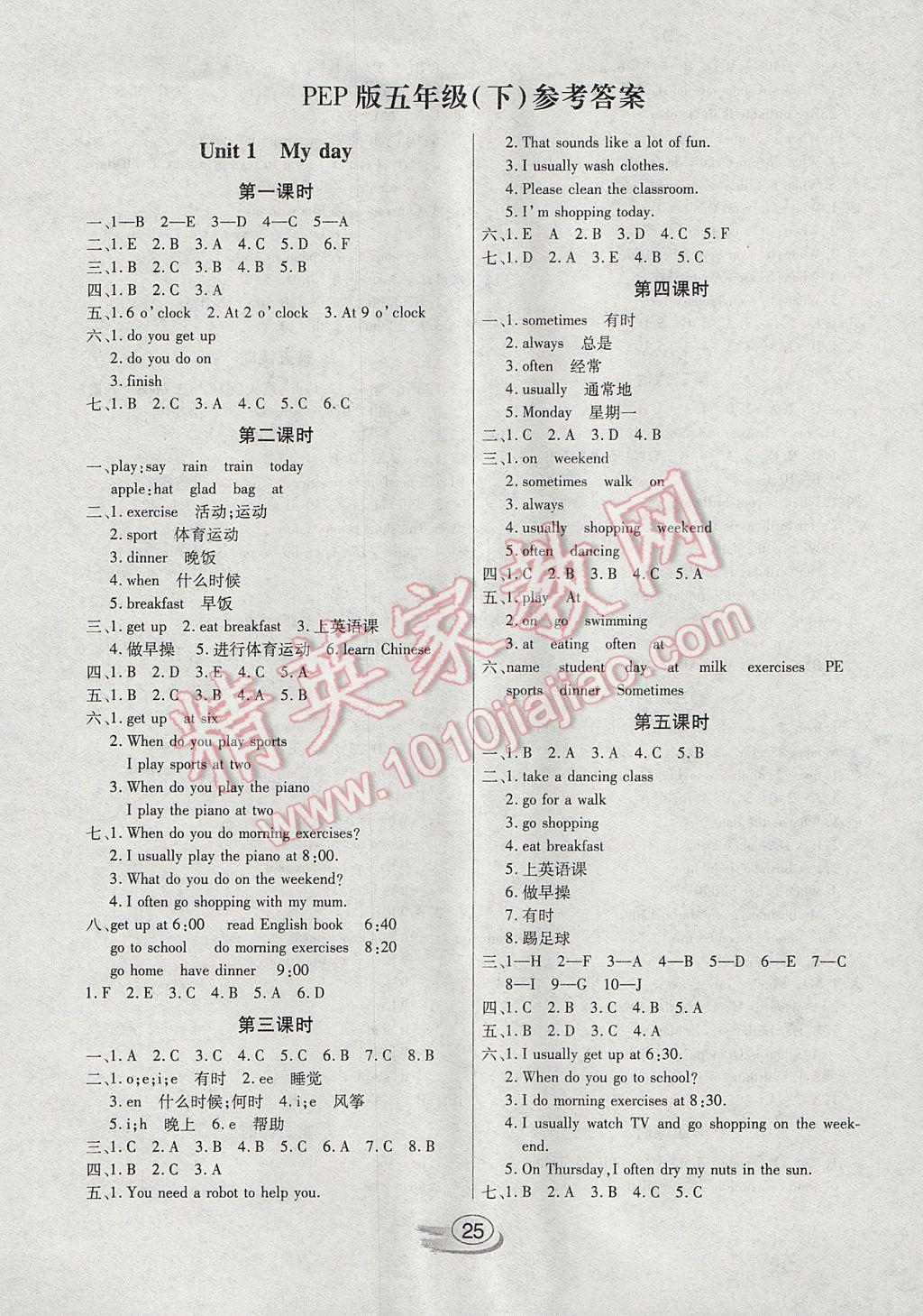 2017年全能測控課堂練習(xí)五年級英語下冊人教PEP版三起 參考答案第1頁