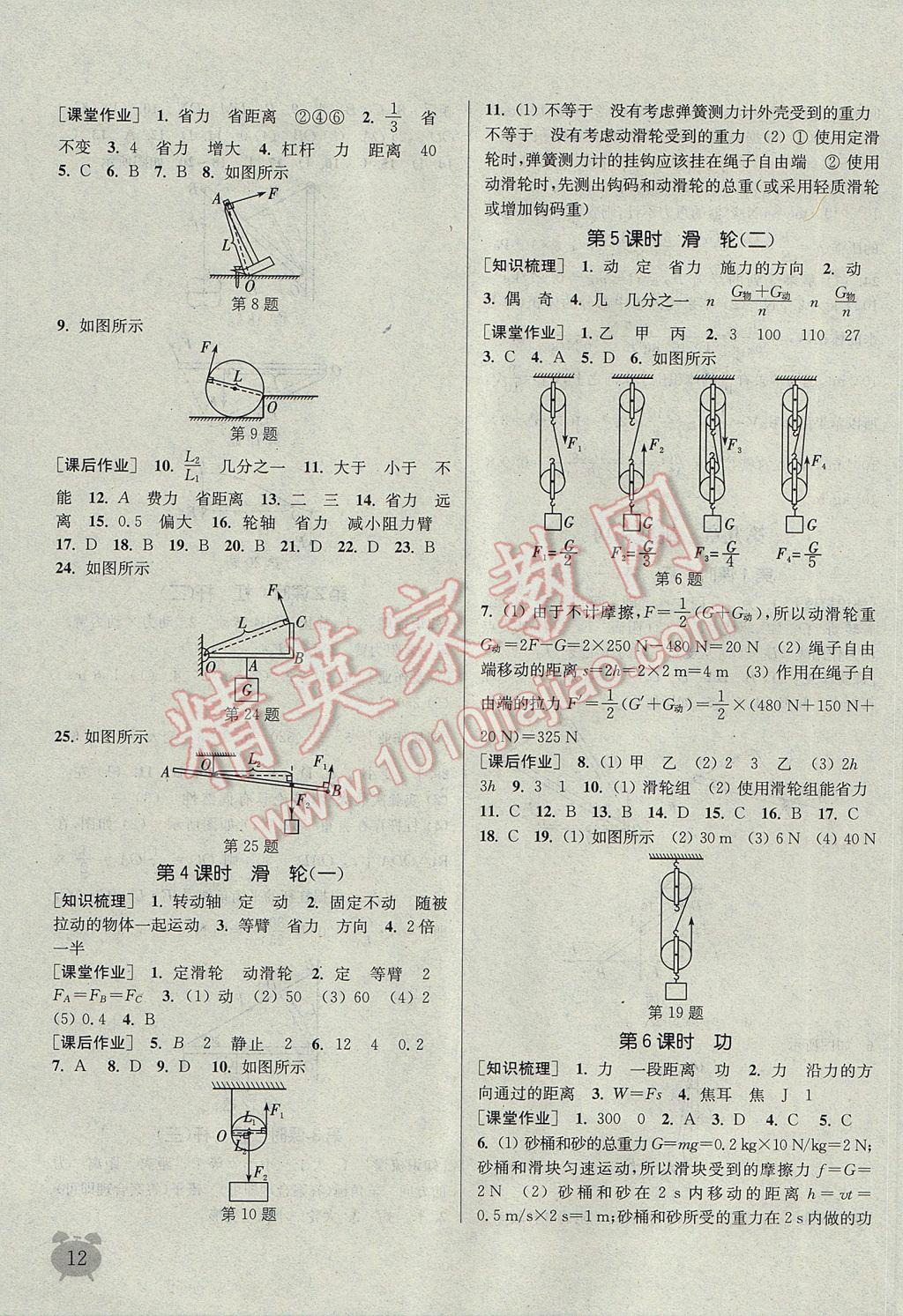 2017年通城學(xué)典課時(shí)作業(yè)本八年級(jí)物理下冊(cè)北師大版 參考答案第12頁(yè)