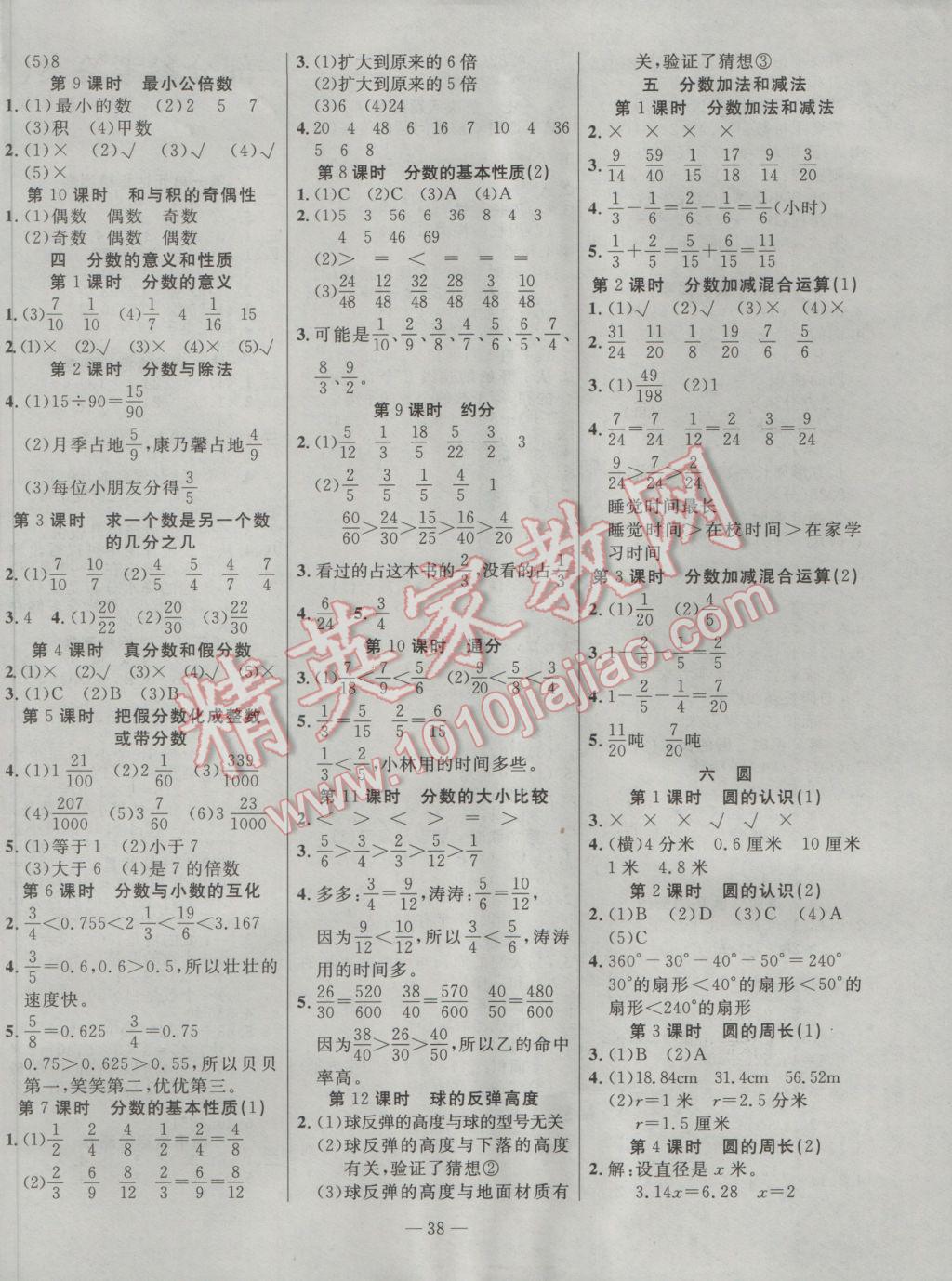 2017年樂享數(shù)學(xué)導(dǎo)學(xué)練習(xí)五年級(jí)下冊(cè)江蘇版 參考答案第2頁(yè)