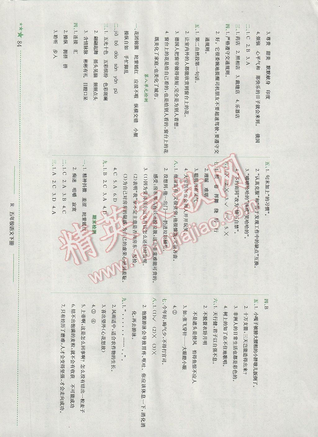 2017年黄冈小状元作业本五年级语文下册人教版广东专版 参考答案第13页