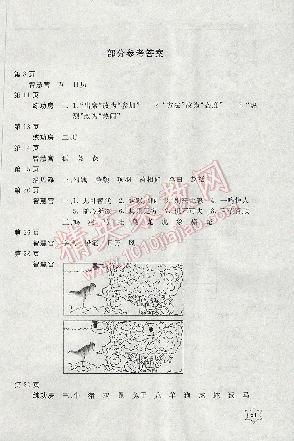 2017年新课堂假期生活寒假用书六年级语文江苏版北京教育出版社 参考答案第2页