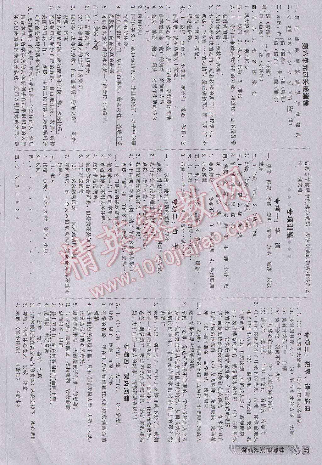 2017年綜合應(yīng)用創(chuàng)新題典中點(diǎn)四年級(jí)語文下冊(cè)冀教版 參考答案第15頁