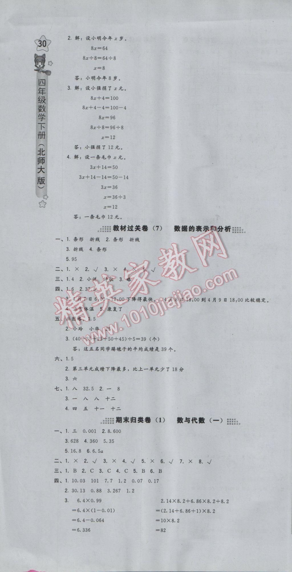 2017年好卷四年级数学下册北师大版 参考答案第16页