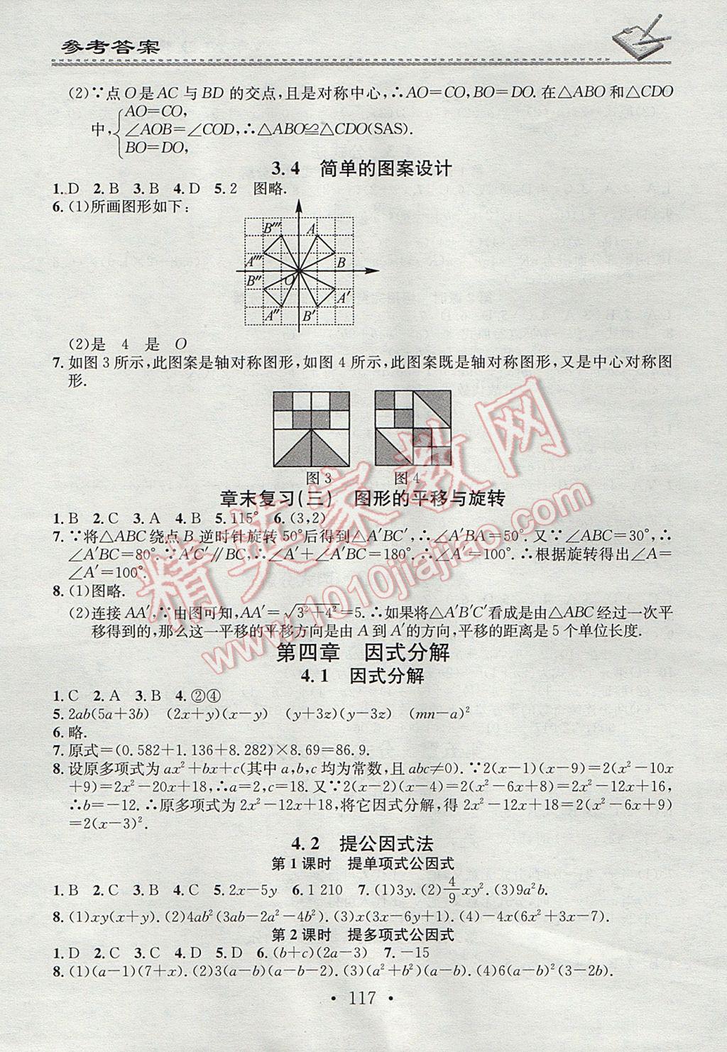 2017年名校課堂小練習(xí)八年級數(shù)學(xué)下冊北師大版 參考答案第7頁