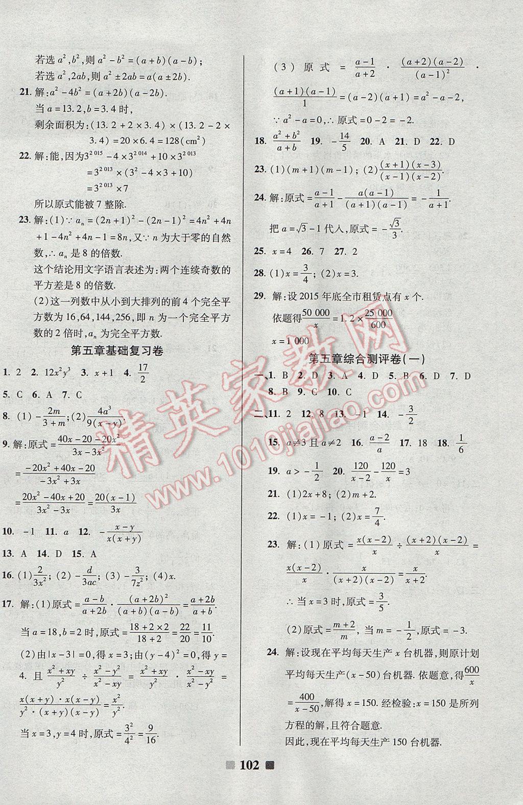 2017年優(yōu)加全能大考卷八年級數學下冊北師大版 參考答案第10頁