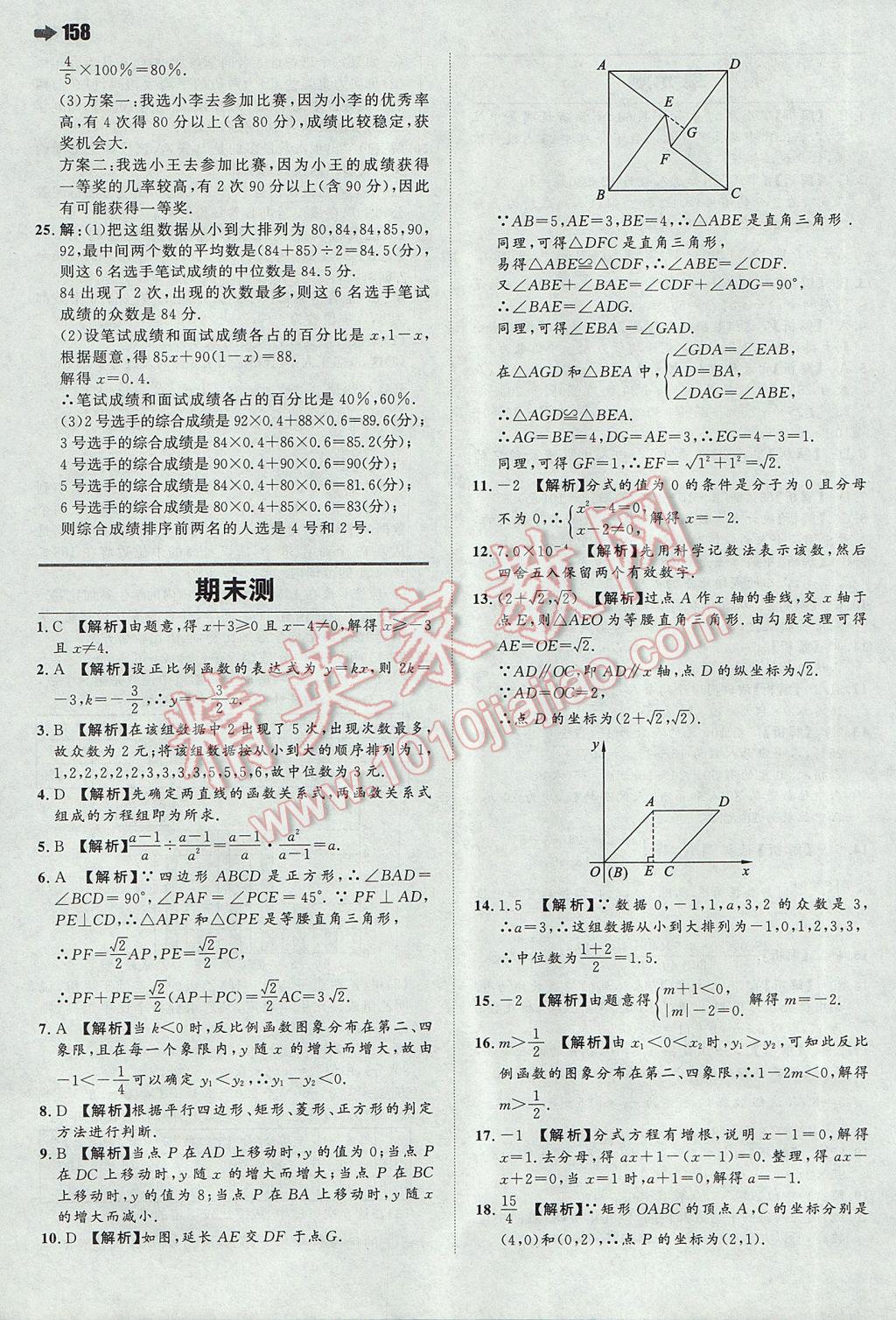 2017年一本初中數(shù)學八年級下冊華師大版 參考答案第36頁