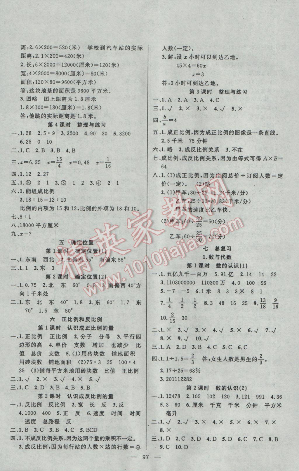 2017年百分學(xué)生作業(yè)本題練王六年級(jí)數(shù)學(xué)下冊(cè)蘇教版 參考答案第3頁(yè)