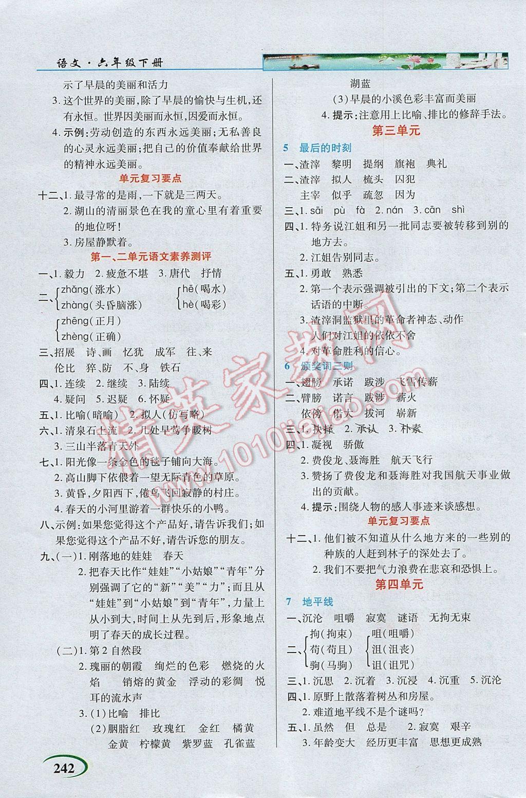 2017年新世紀英才英才教程字詞句段篇六年級語文下冊教科版 參考答案第2頁