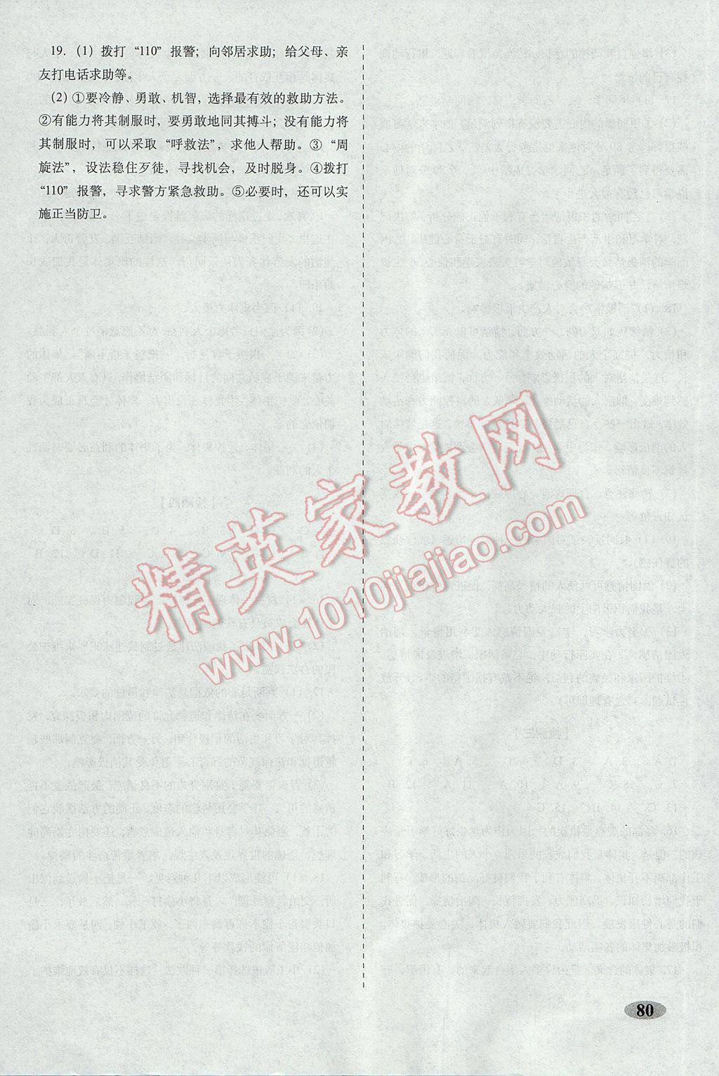 2017年聚能闯关期末复习冲刺卷七年级道德与法治下册人教版 参考答案第8页