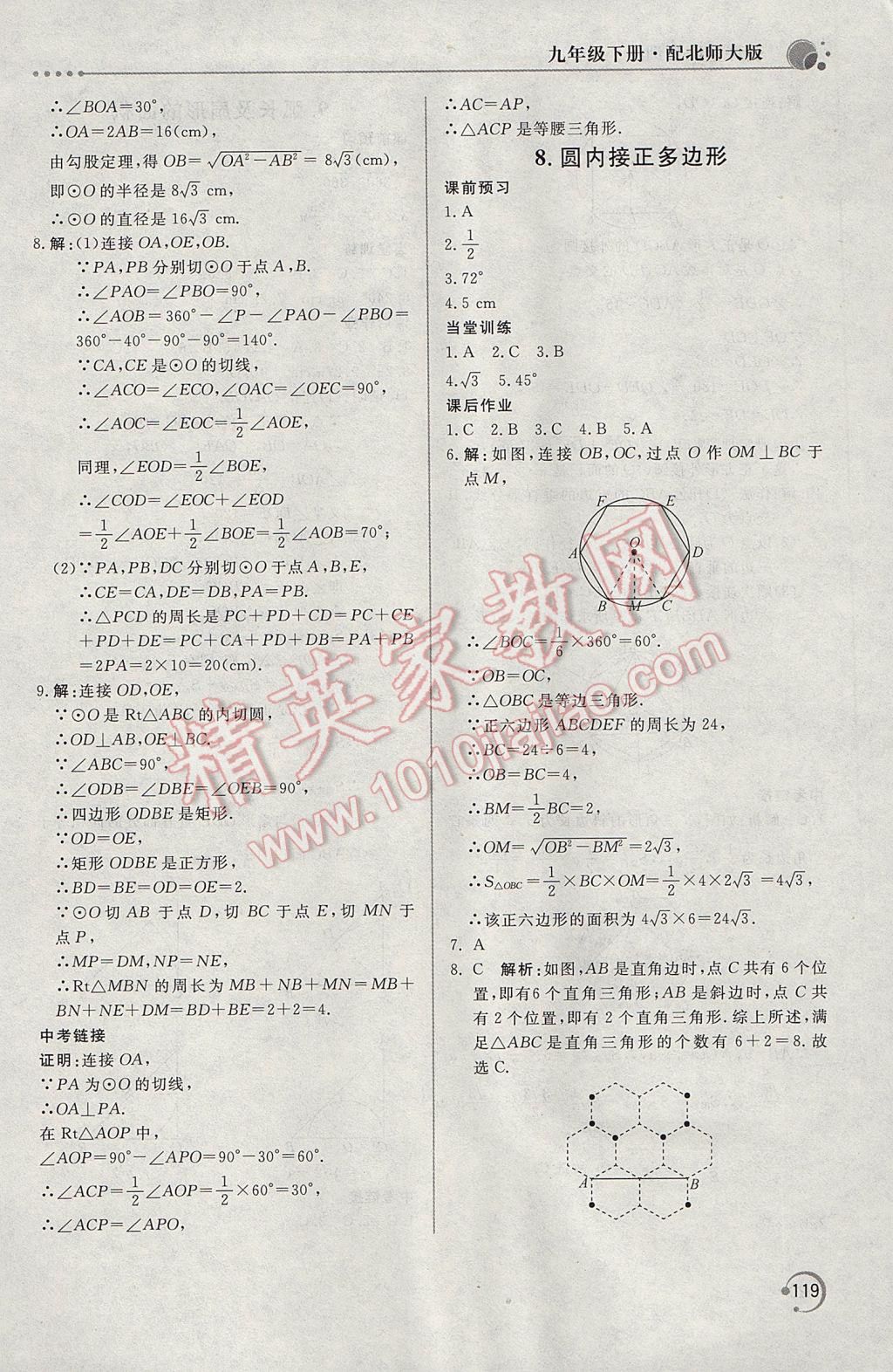 2017年新課堂同步訓(xùn)練九年級數(shù)學(xué)下冊北師大版 參考答案第23頁