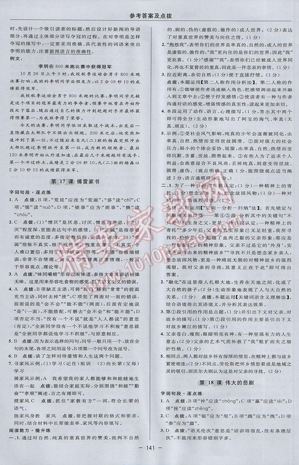 2017年綜合應(yīng)用創(chuàng)新題典中點九年級語文下冊河大版 參考答案第23頁