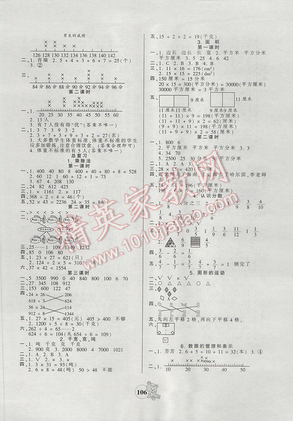 2017年創(chuàng)維新課堂三年級數(shù)學(xué)下冊北師大版 參考答案第6頁