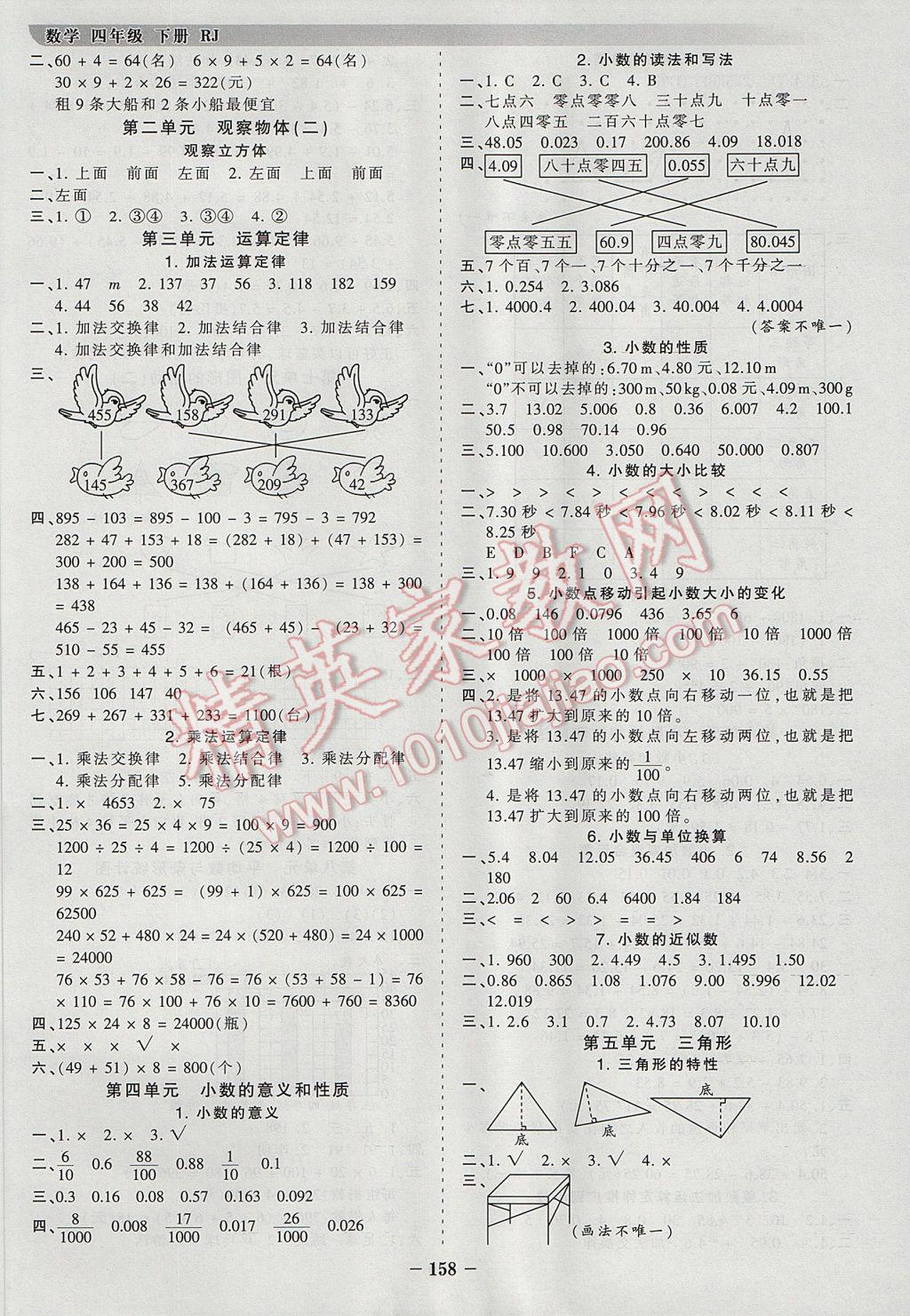 2017年王朝霞德才兼备作业创新设计四年级数学下册人教版 参考答案第10页