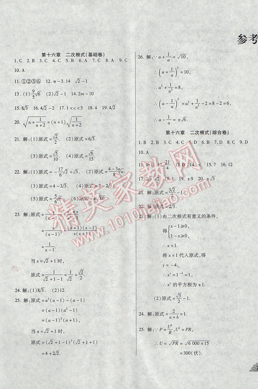 2017年千里馬單元測(cè)試卷八年級(jí)數(shù)學(xué)下冊(cè)人教版 參考答案第1頁