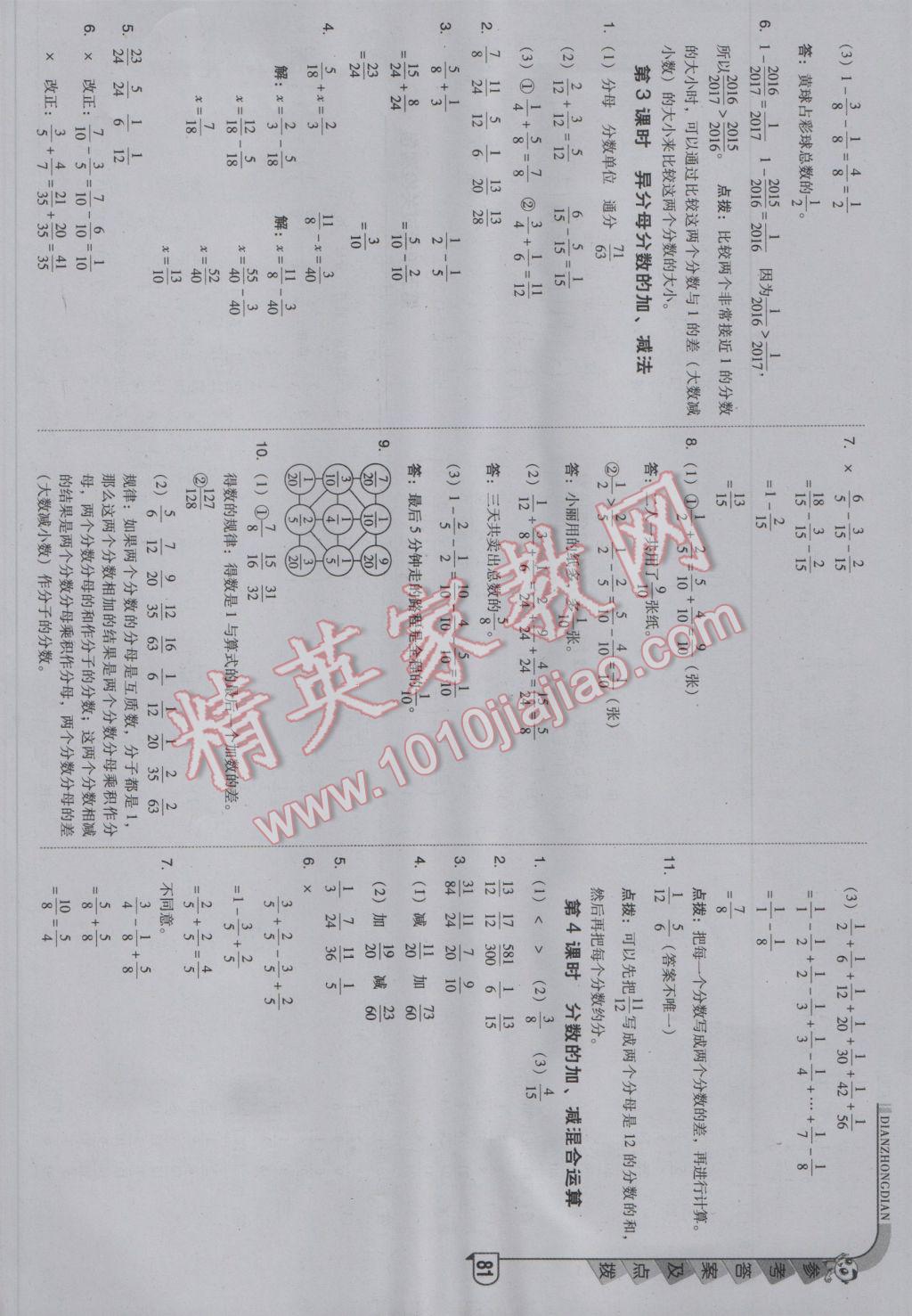 2017年综合应用创新题典中点五年级数学下册北京课改版 参考答案第13页