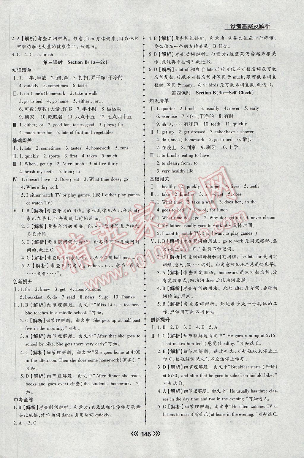 2017年学升同步练测七年级英语下册人教版 参考答案第5页