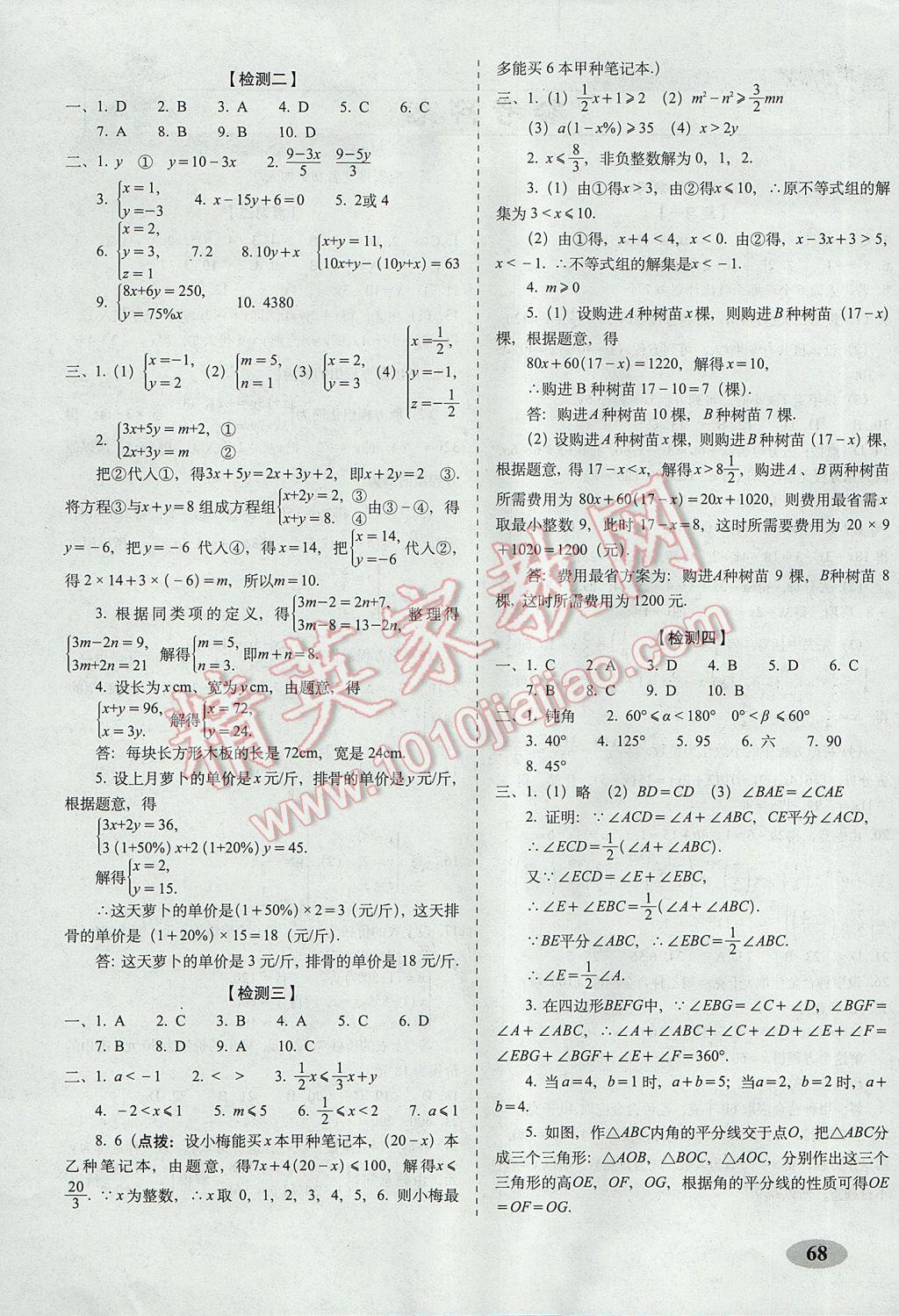 2017年聚能闯关期末复习冲刺卷七年级数学下册华师大版 参考答案第4页