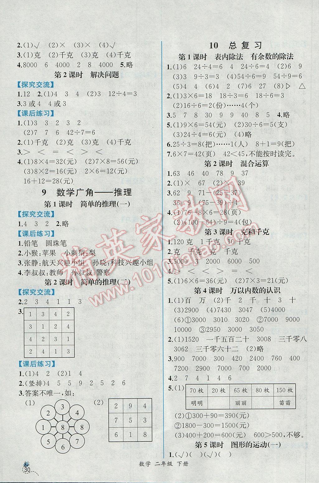 2017年同步导学案课时练二年级数学下册人教版 参考答案第6页