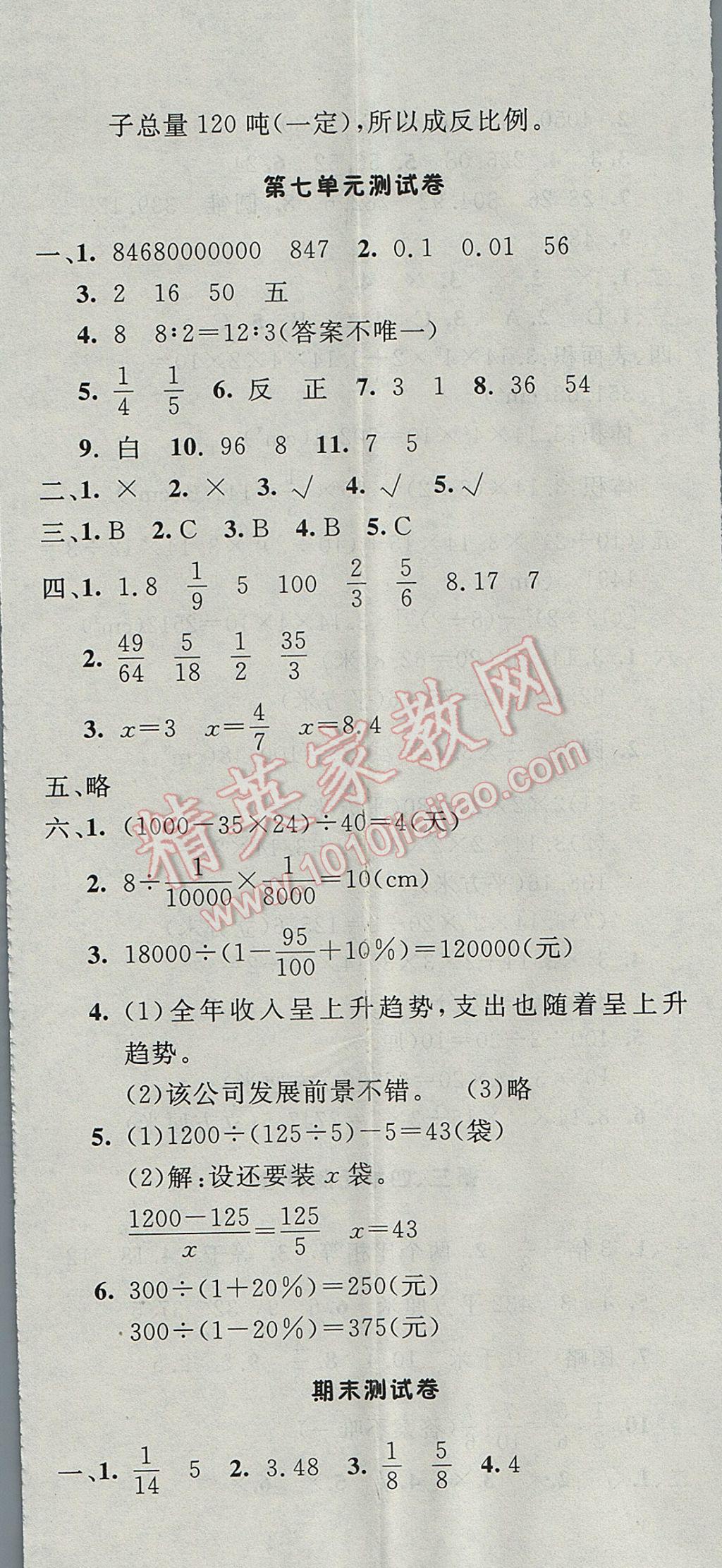 2017年非常1加1一課一練六年級(jí)數(shù)學(xué)下冊(cè)蘇教版 參考答案第29頁(yè)