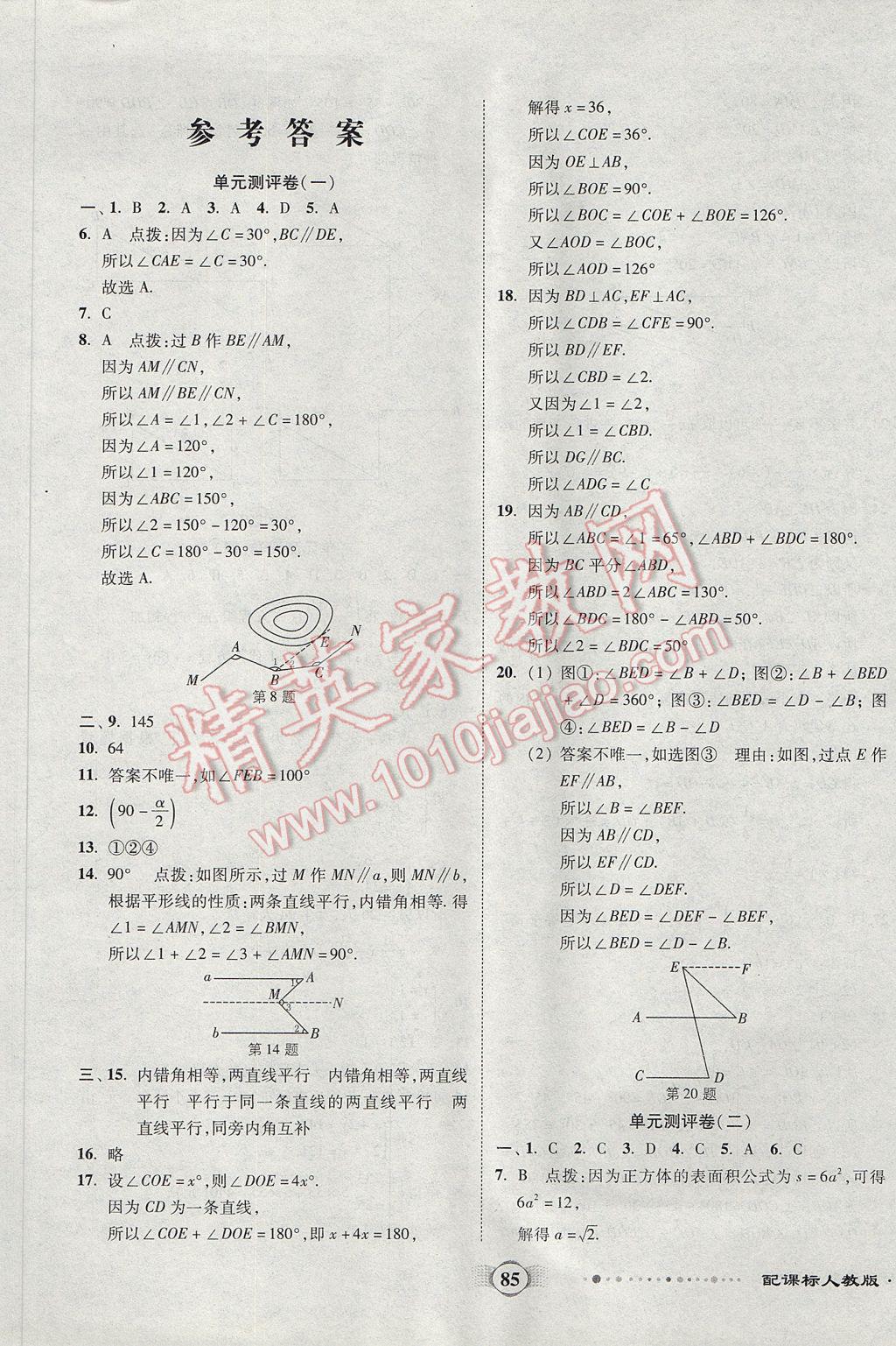 2017年全程優(yōu)選卷七年級數(shù)學(xué)下冊人教版 參考答案第1頁