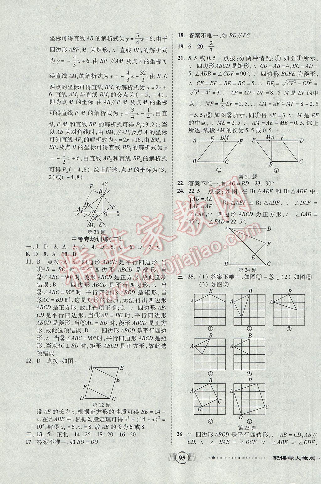 2017年全程優(yōu)選卷八年級(jí)數(shù)學(xué)下冊(cè)人教版 參考答案第11頁(yè)