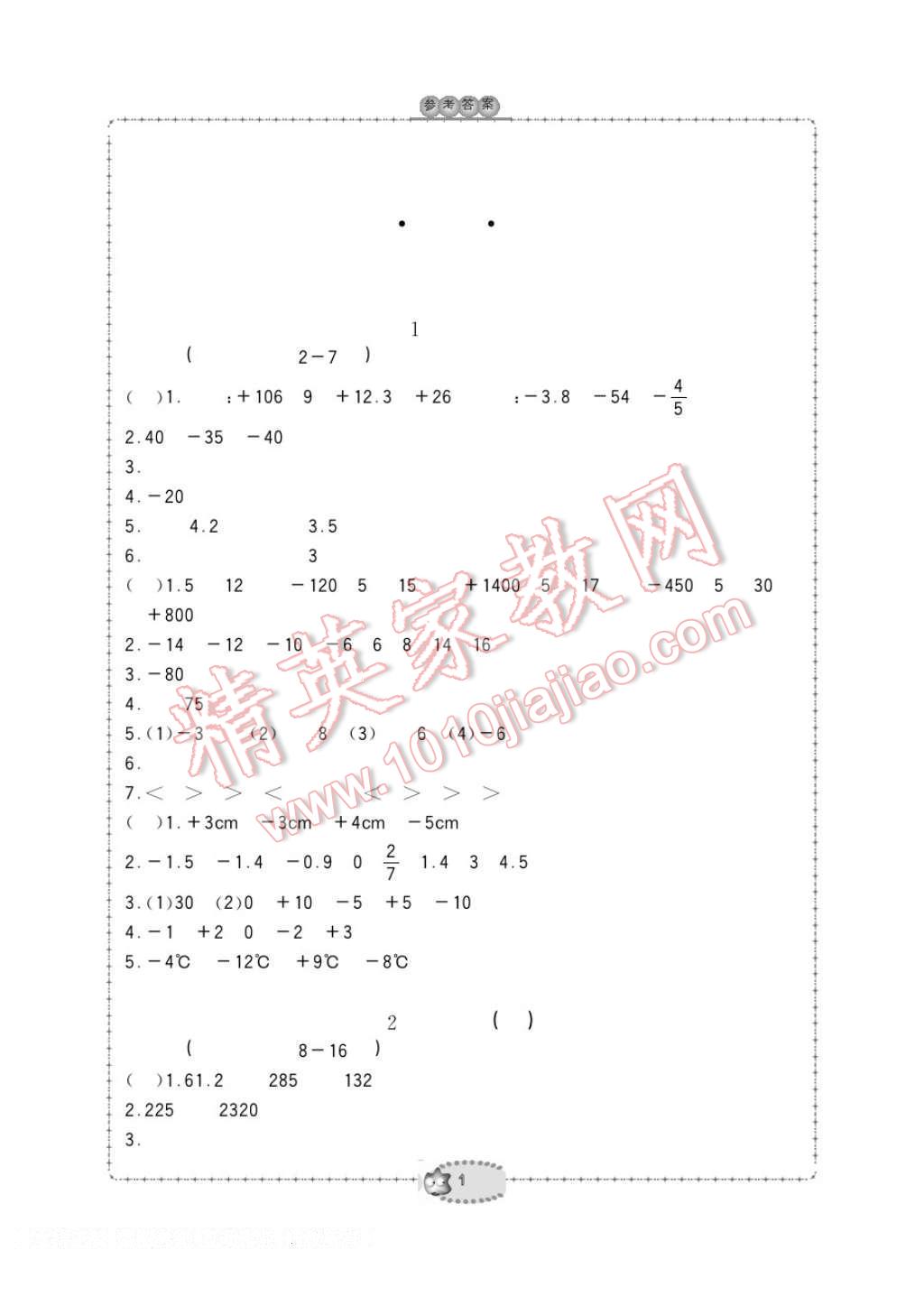 2017年新課標學習方法指導叢書六年級數(shù)學下冊人教版 參考答案第1頁