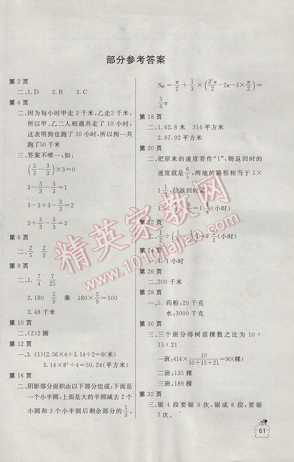 2017年新课堂假期生活寒假用书六年级数学西师大版北京教育出版社 参考答案第1页