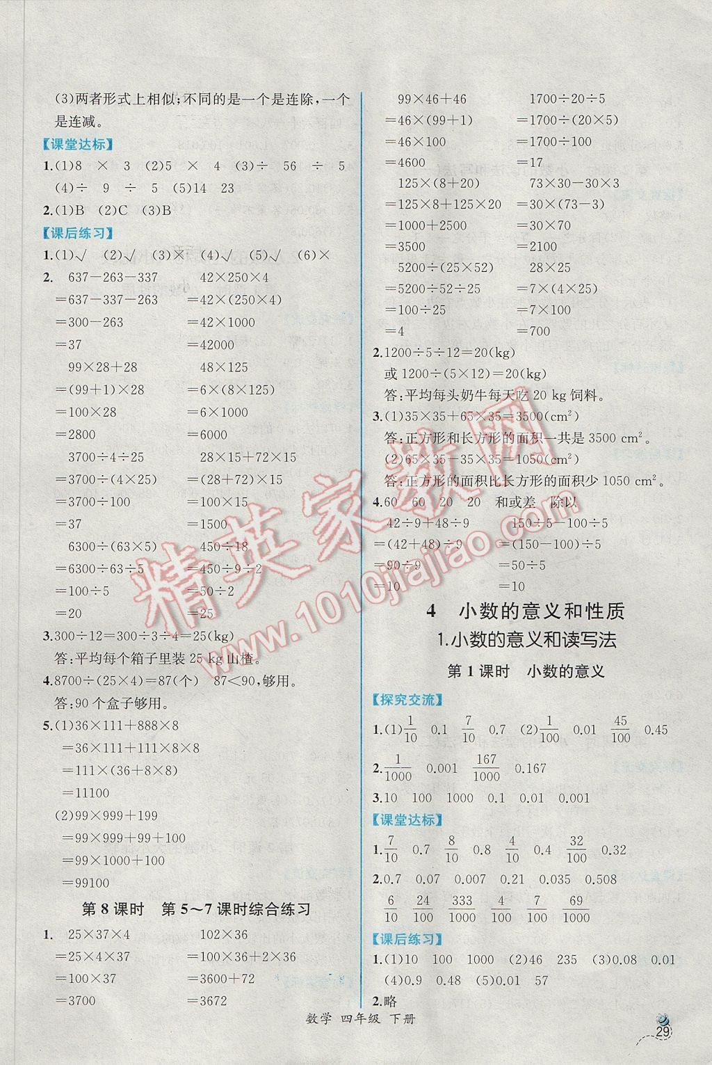 2017年同步導(dǎo)學(xué)案課時練四年級數(shù)學(xué)下冊人教版 參考答案第5頁