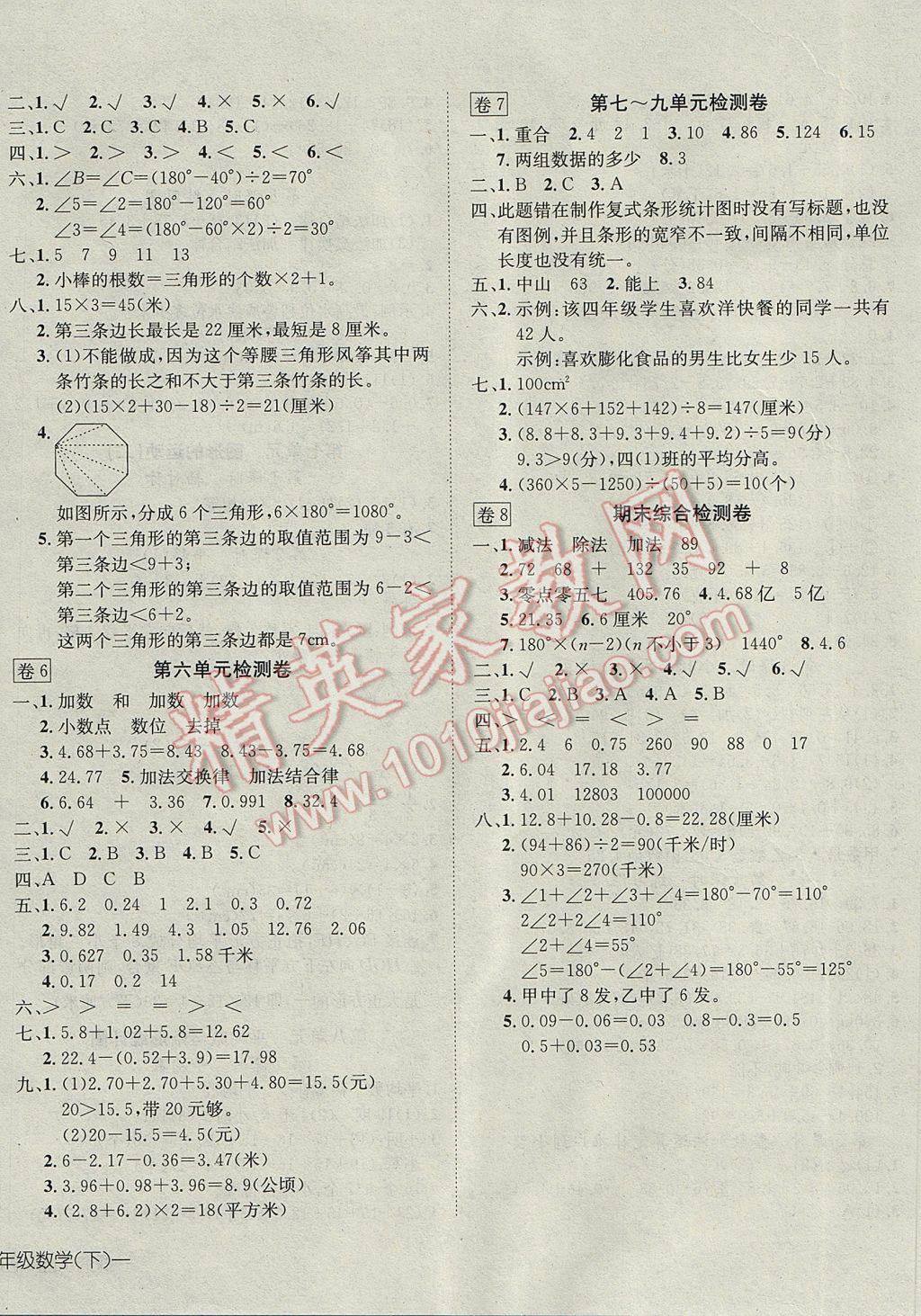 2017年探究乐园高效课堂导学案四年级数学下册 参考答案第8页