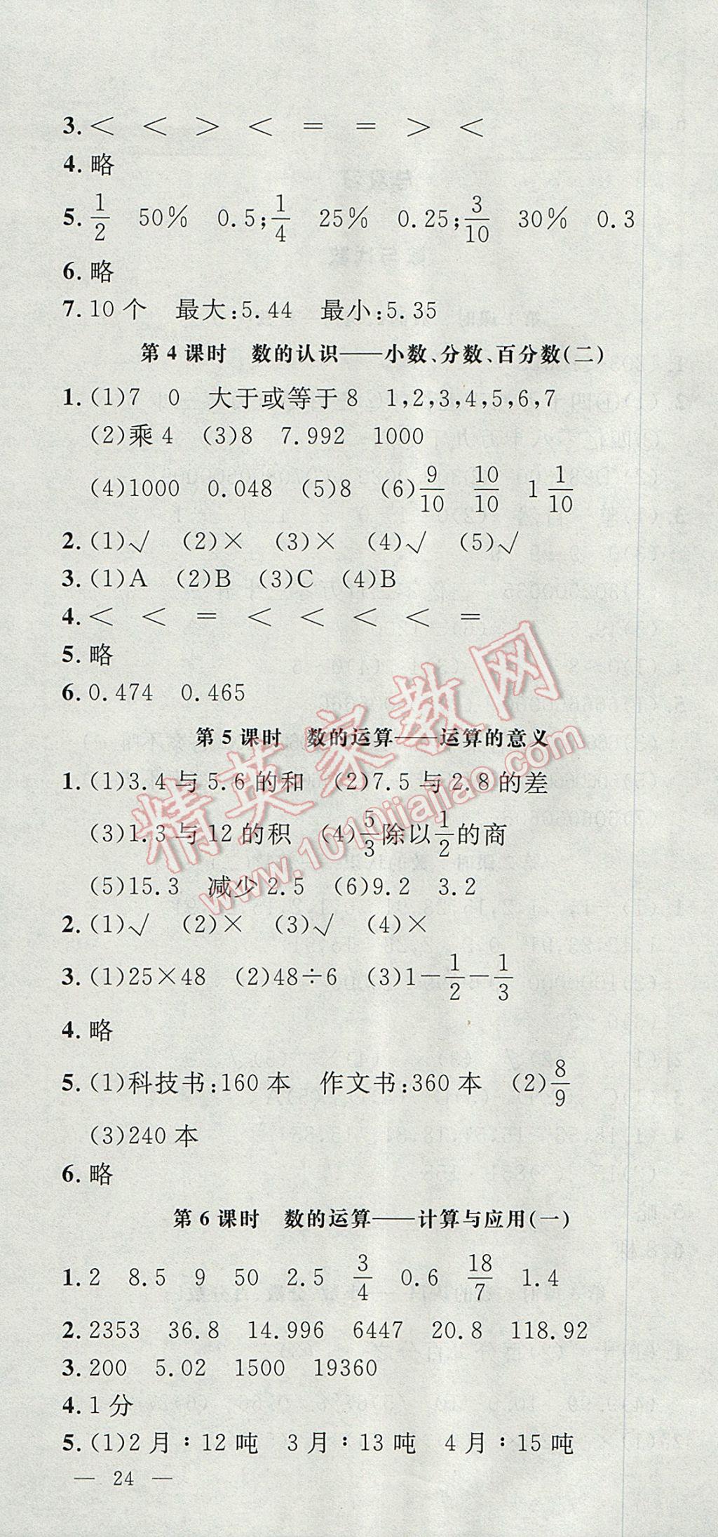 2017年非常1加1一課一練六年級數(shù)學下冊北師大版 參考答案第10頁