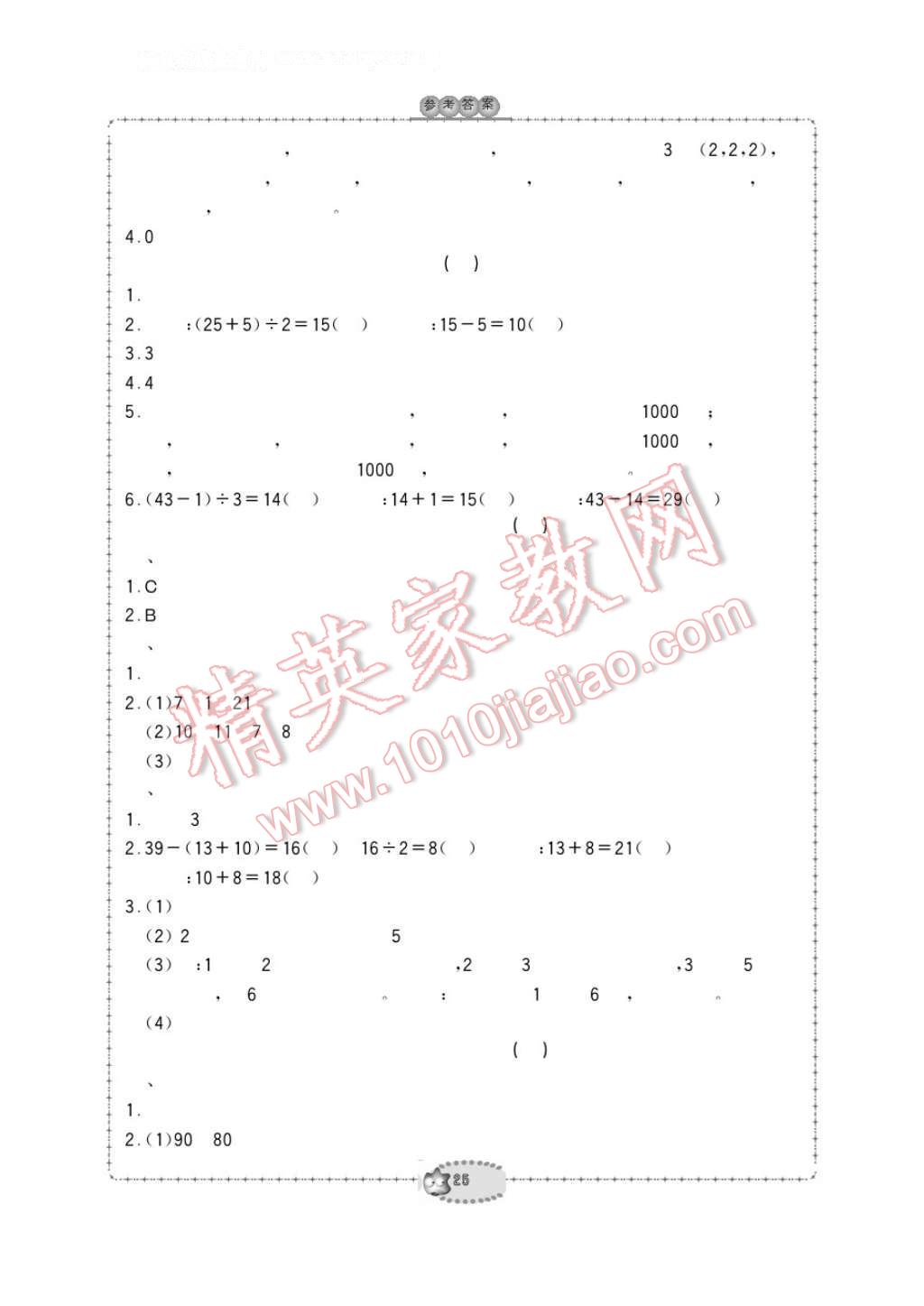 2017年新課標學習方法指導叢書五年級數學下冊人教版 參考答案第25頁