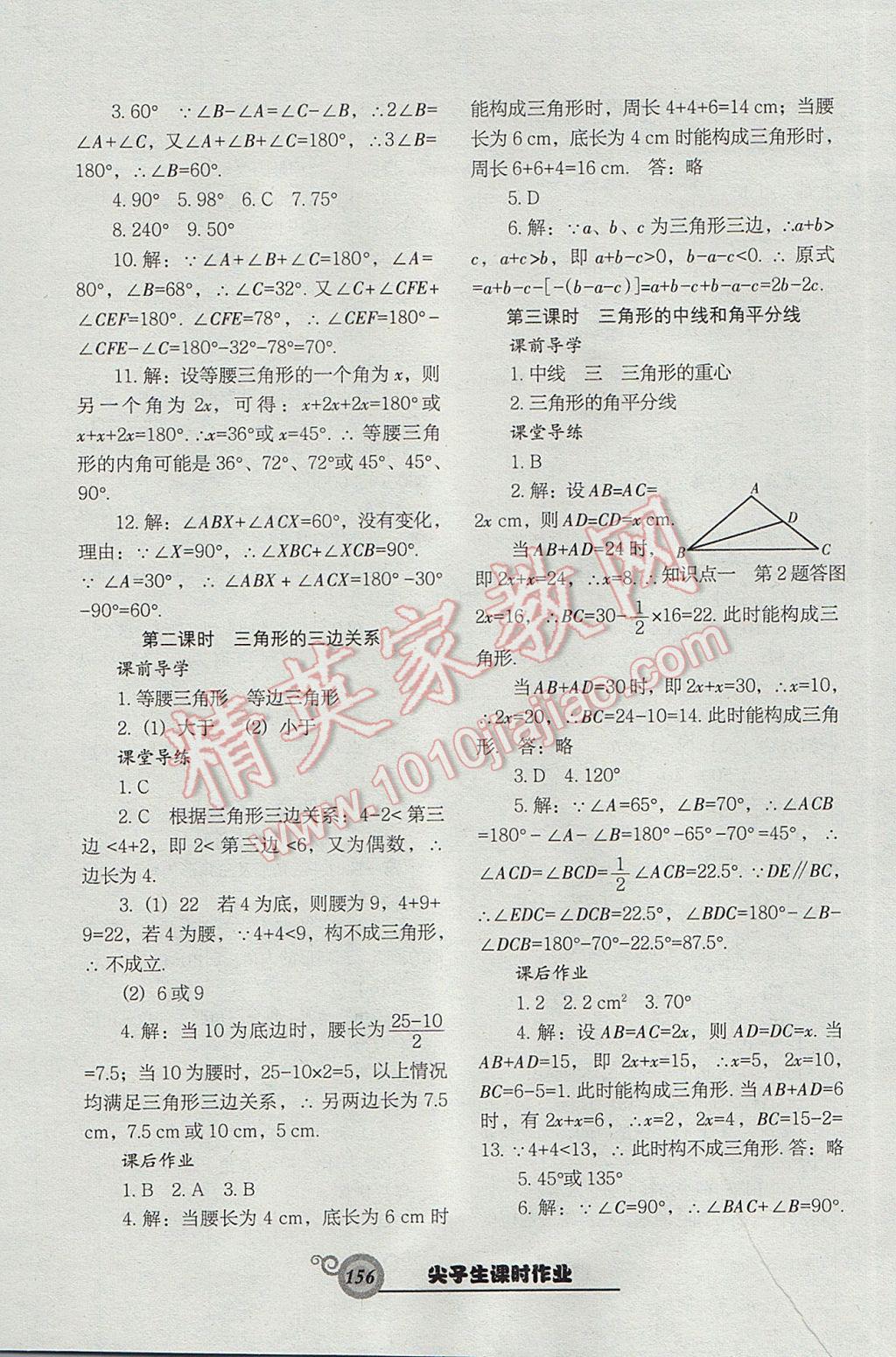 2017年尖子生新课堂课时作业七年级数学下册北师大版 参考答案第16页