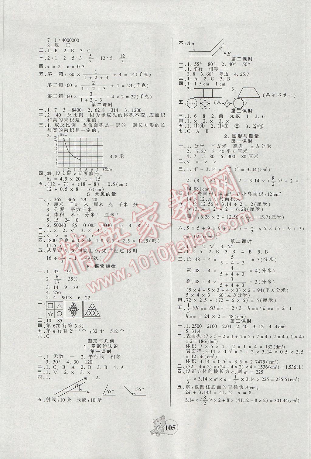 2017年創(chuàng)維新課堂六年級(jí)數(shù)學(xué)下冊(cè)北師大版 參考答案第5頁(yè)